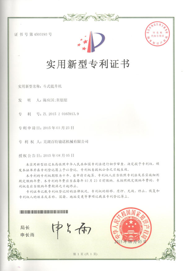 南通实用新型专利证书（02）
