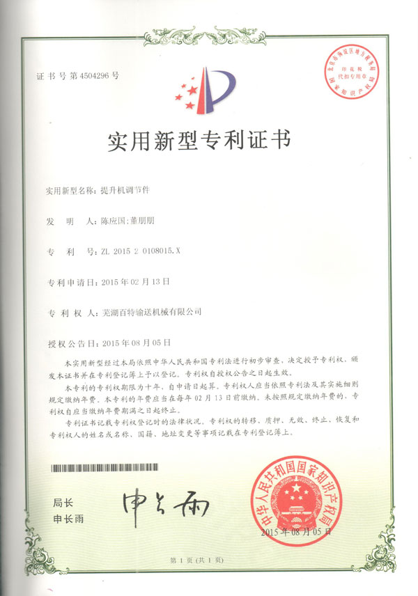 南通实用新型专利证书（03）