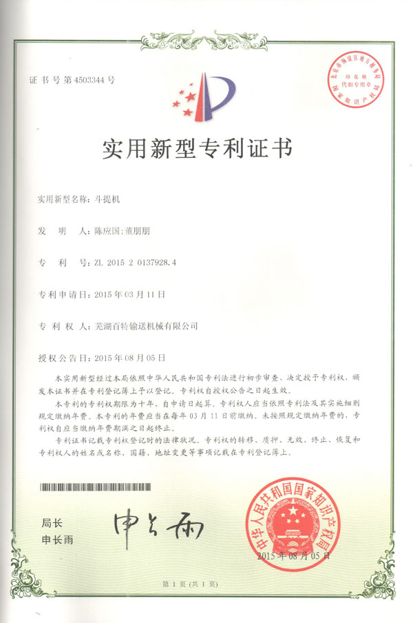 南通实用新型专利证书（05）